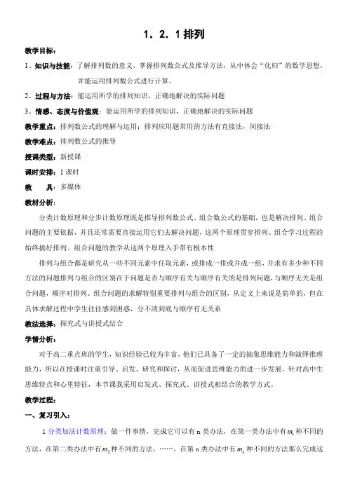 高中数学新人教版B版精品教案《人教版B高中数学选修2-3 1.2.1 排列》9