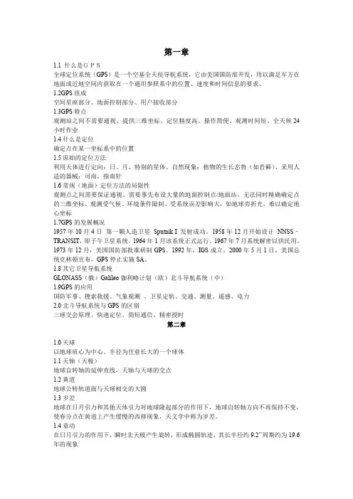 GPS原理及应用