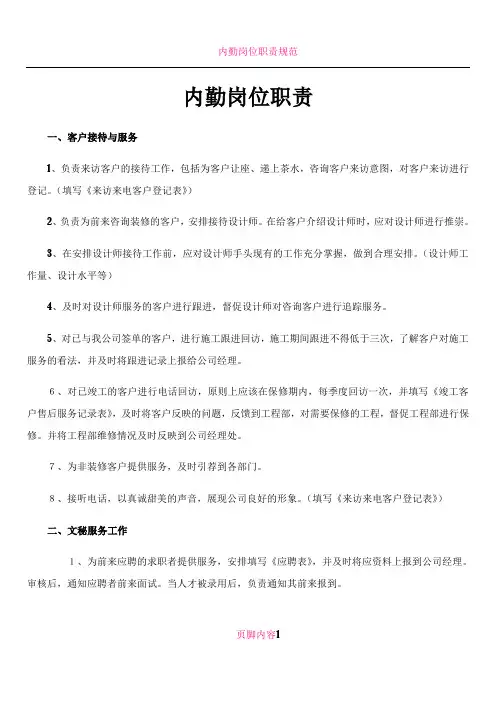 内勤工作岗位职责