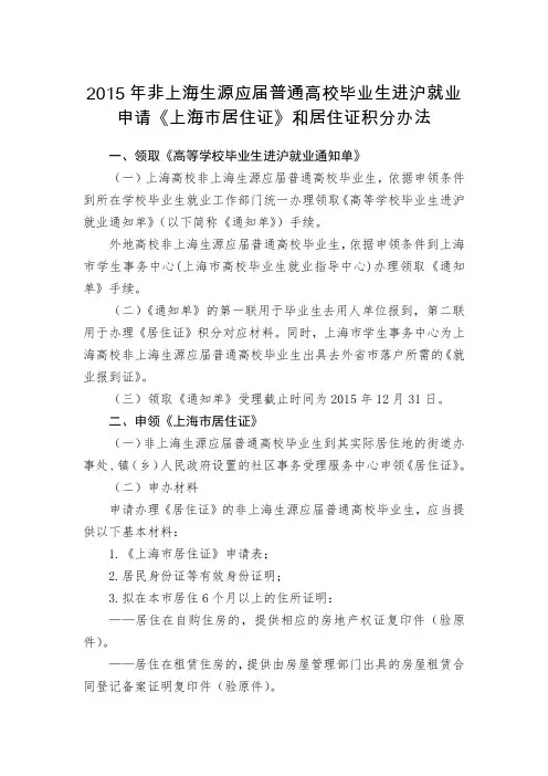 2015年非上海生源应届普通高校毕业生进沪就业-上海学生事务中心