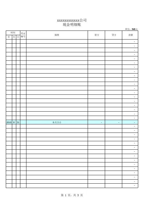 模板:带计算公式的现金日记账(流水账)