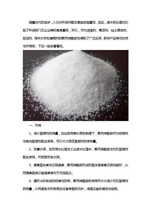 聚丙烯酰胺的功效与作用