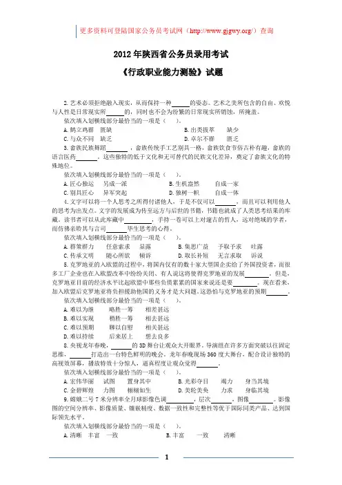 2012年陕西公务员考试行测真题
