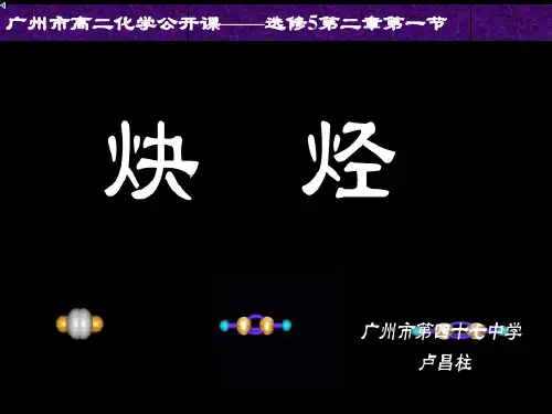 炔烃PPT课件