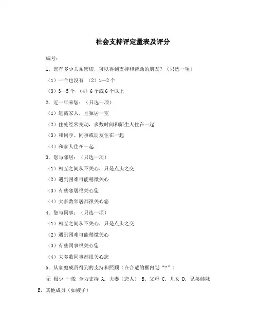 社会支持评定量表及评分