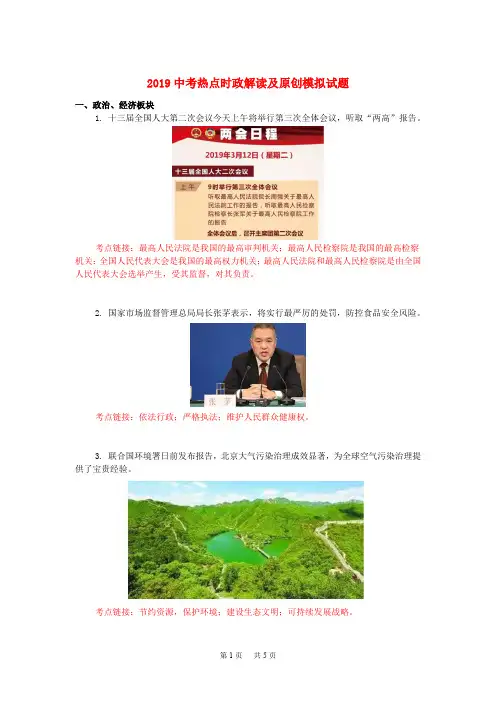 中考道德与法治热点时政解读及模拟试题11