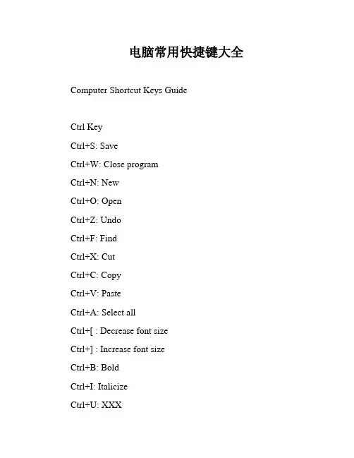 电脑常用快捷键大全