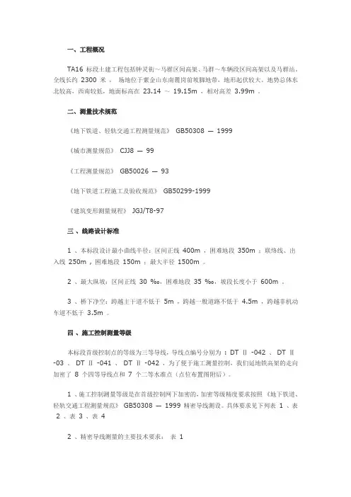 公路施工测量方案