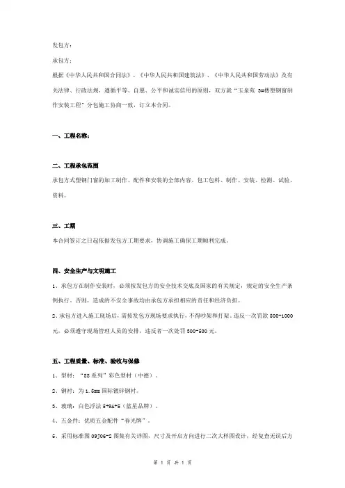 塑钢窗制作安装承包合同协议书范本