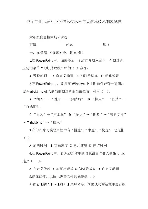 电子工业出版社小学信息技术六年级信息技术期末试题