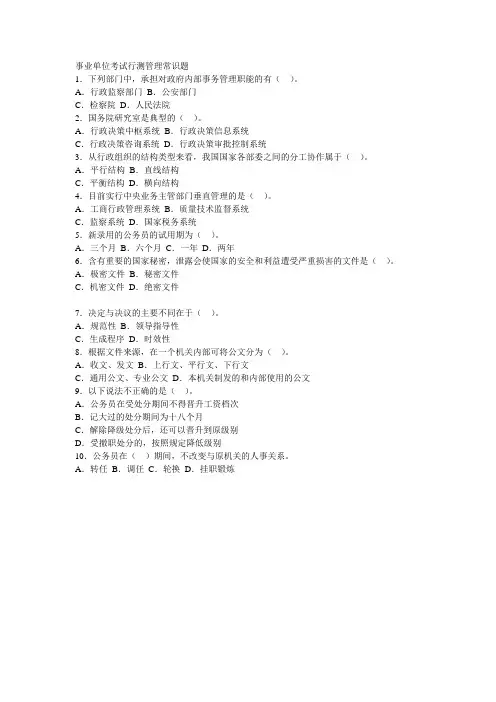 事业单位考试行测管理常识题