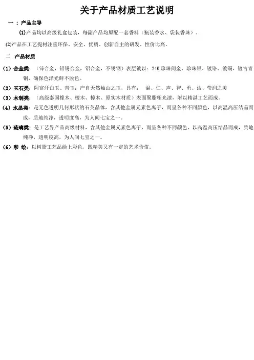 产品材质工艺说明