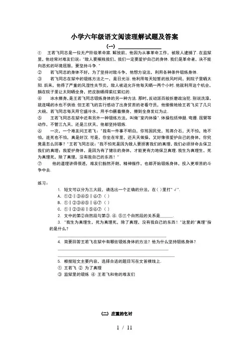 小学六年级语文阅读理解试题及答案