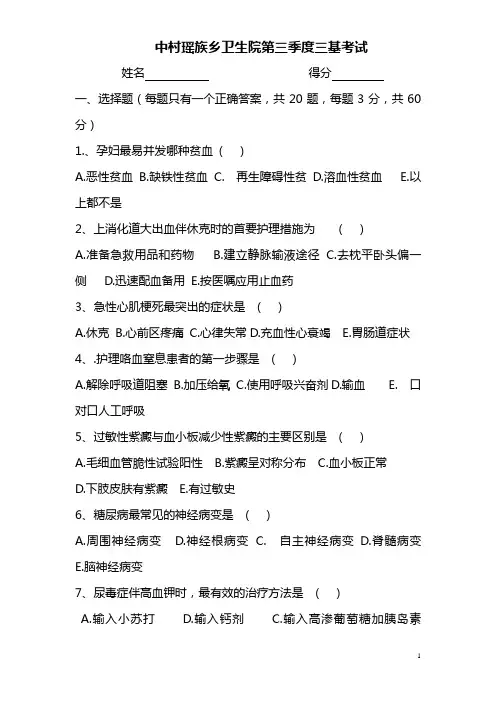 内科三基考试试题及答案