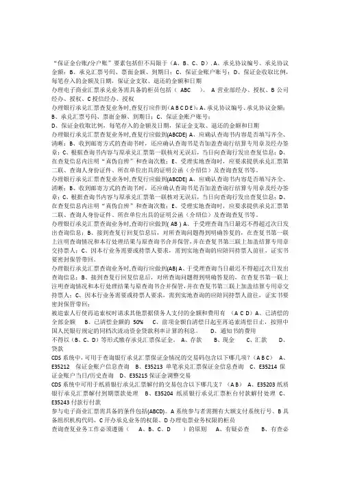银行承兑汇票承兑业务从业人员资格试题题库 2