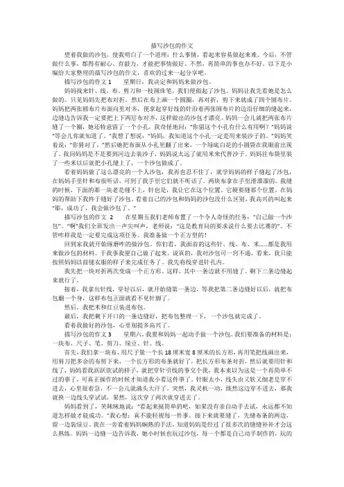 描写沙包的作文