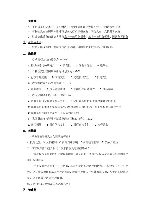 财政与税收题第四章含答案