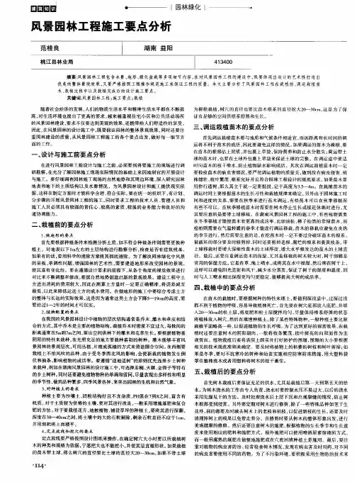 风景园林工程施工要点分析