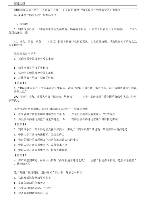 秋季高二历史(人教版)必修3《第14课从“师夷长技”到维新变法》训练卷