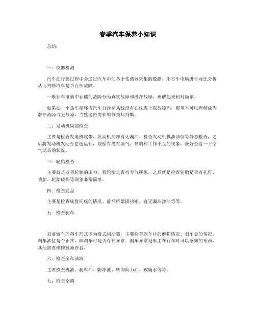 春季汽车保养小知识 2