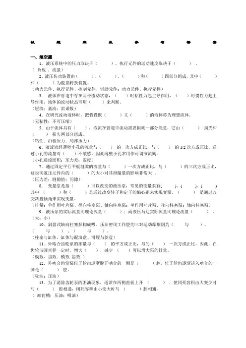 《液压传动》试题库及答案复习 