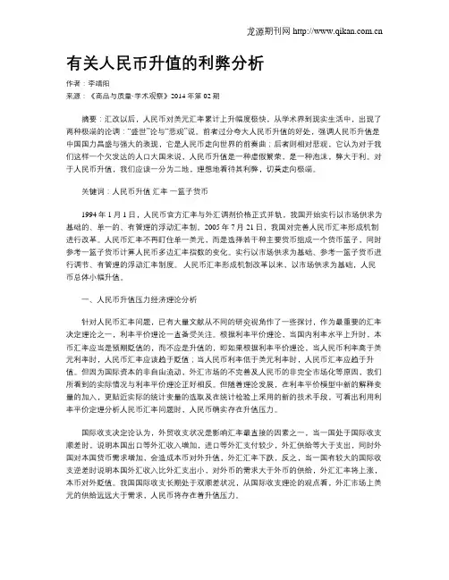 有关人民币升值的利弊分析