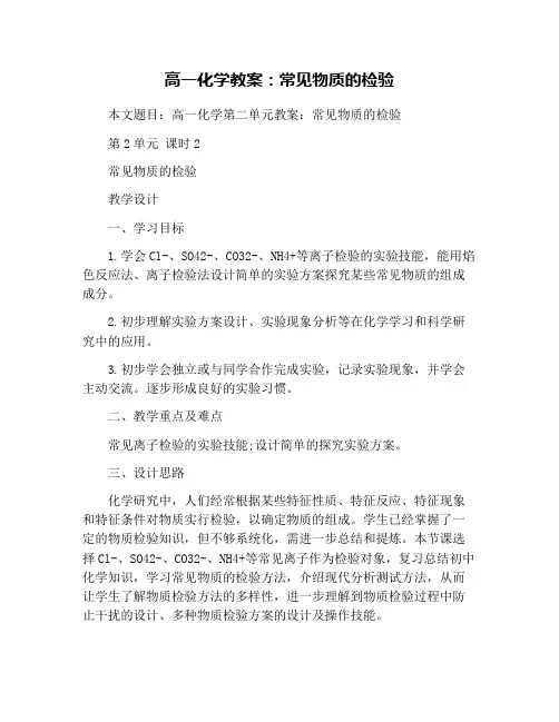 高一化学教案：常见物质的检验