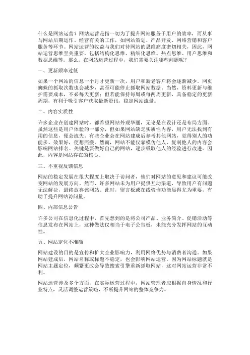 网站运营需要注意哪些？