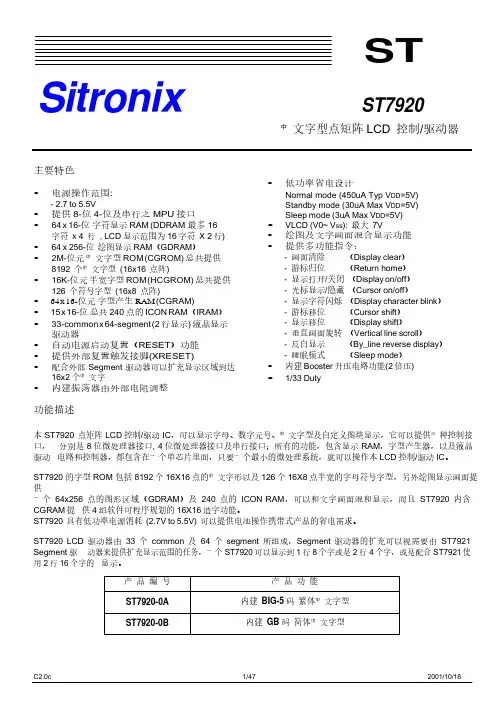 ST7920中文手册