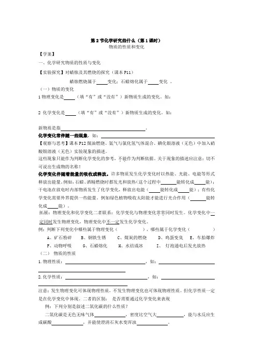 沪教版九年级化学第一章第二节学案及习题