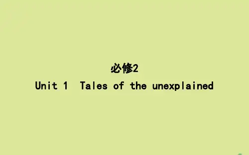 牛津译林版版高考英语一轮复习《Unit1Talesoftheunexplained》