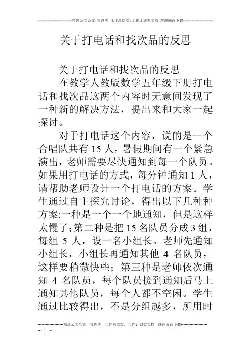 关于打电话和找次品的反思
