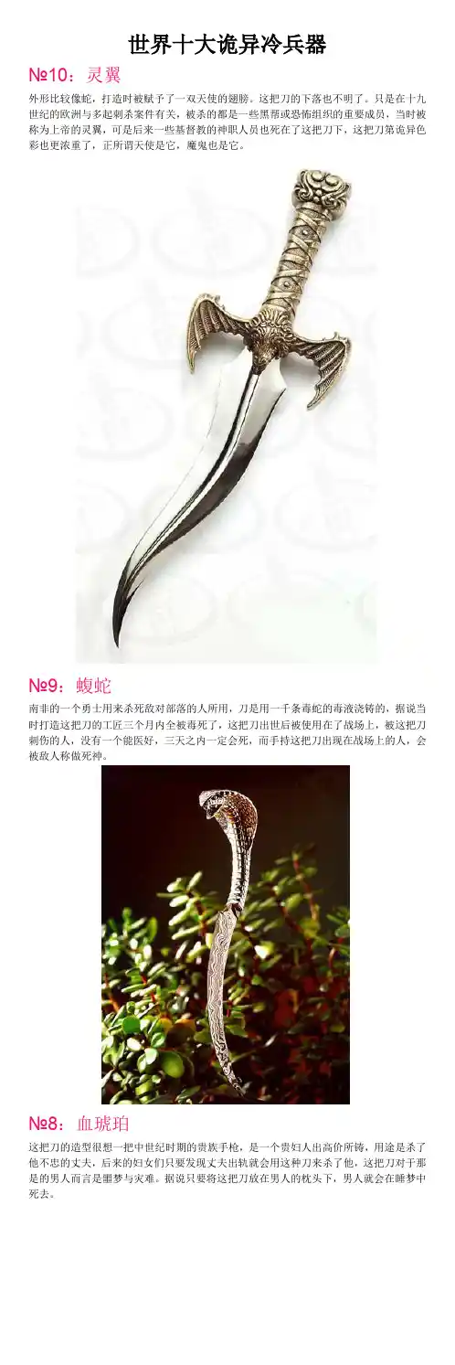 世界十大诡异冷兵器