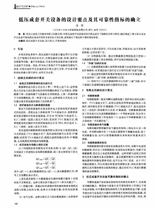 低压成套开关设备的设计要点及其可靠性指标的确立