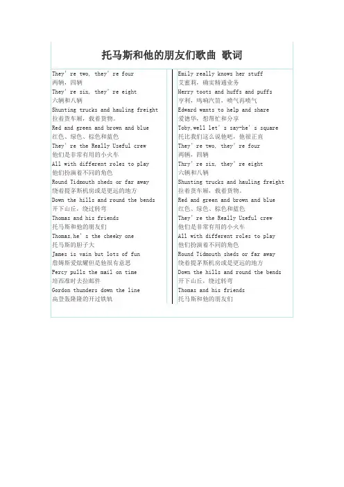托马斯和他的朋友们歌曲