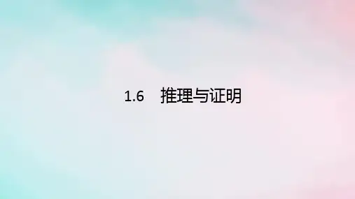 (通用版)2020版高考数学复习专题一高频客观命题点1.6推理与证明课件文