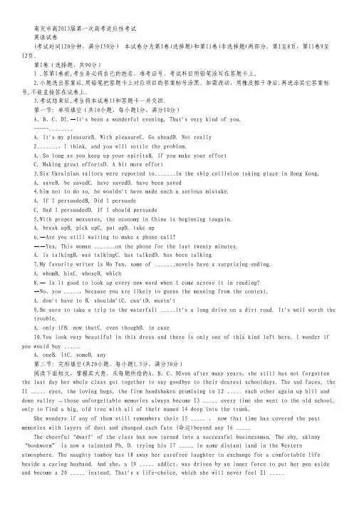 四川省南充市2013届高三第一次高考适应性考试英语试题 Word版含答案(2013南充一诊).pdf