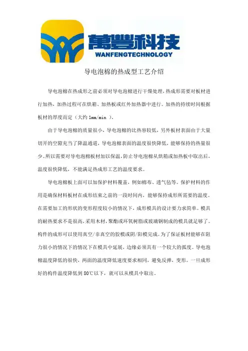 导电泡棉的热成型工艺介绍