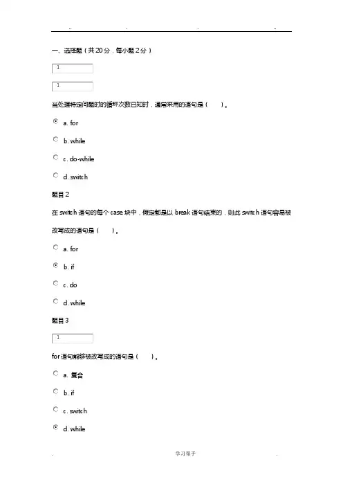 国家开放大学C语言程序的设计A第二次形考任务与答案