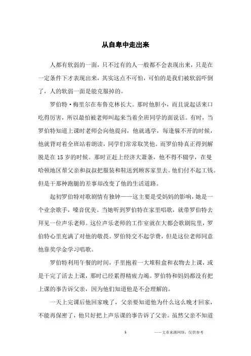 从自卑中走出来_励志故事