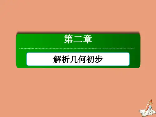 2021学年高中数学2.1.3两条直线的位置关系课件北师大版必修2.ppt