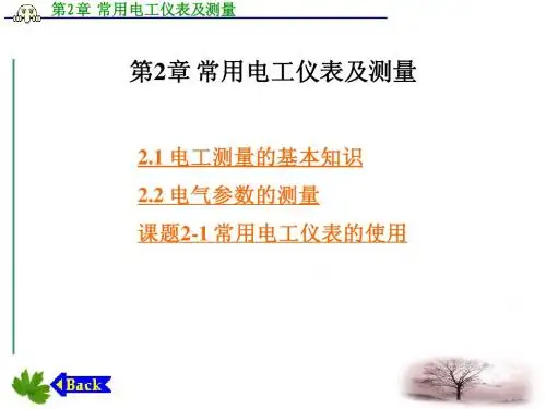 第2章 常用电工仪表及测量