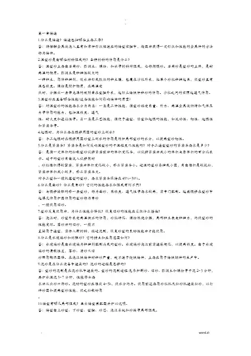 金属工艺学课后习题答案
