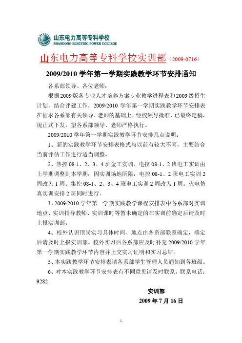 山东电力高等专科学校实训部(2009-0716)