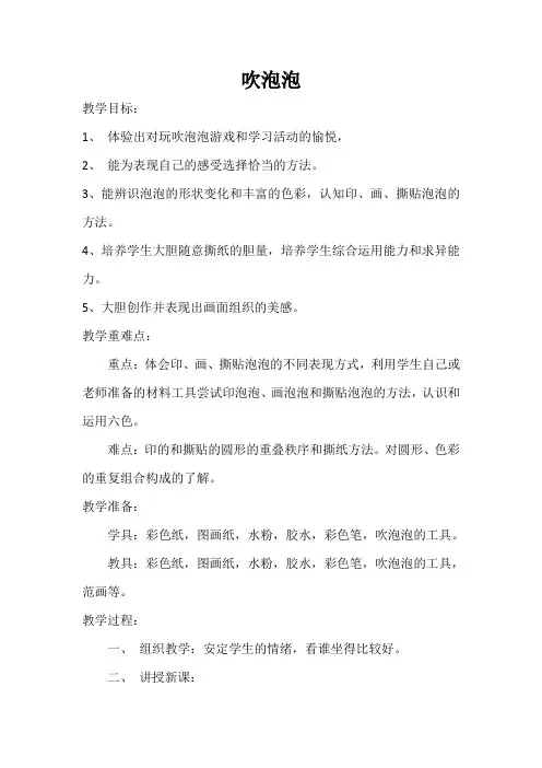 《吹泡泡》教案