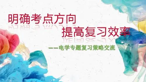 电学复习指导