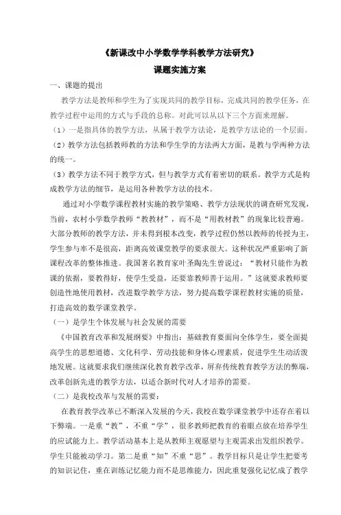《新课改中小学数学学科教学方法研究》