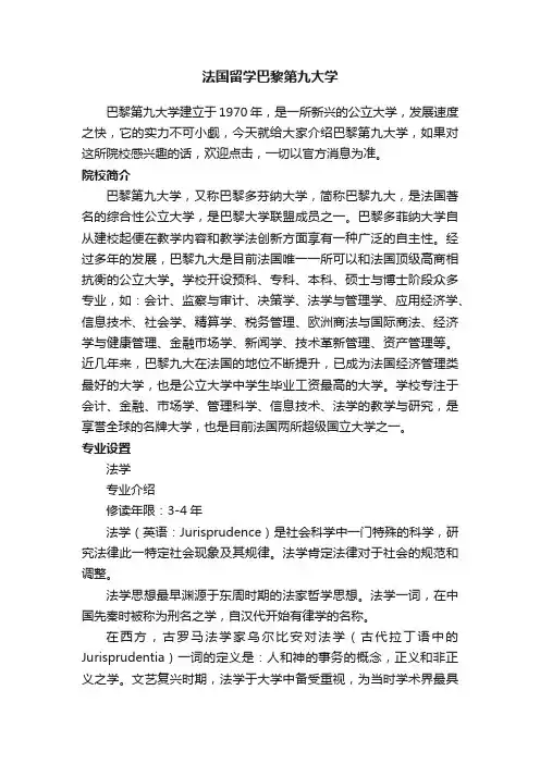 法国留学巴黎第九大学