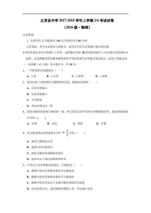 最新17—18学年上学期八年级期中考试物理试题(无答案)
