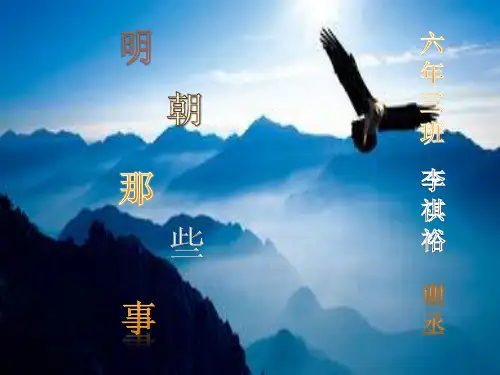 明朝那些事儿